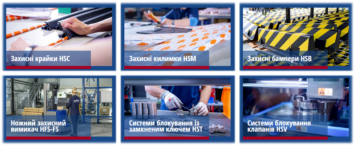 Haake Technik — рішення для безпеки машин, ліній та промислових об’єктів